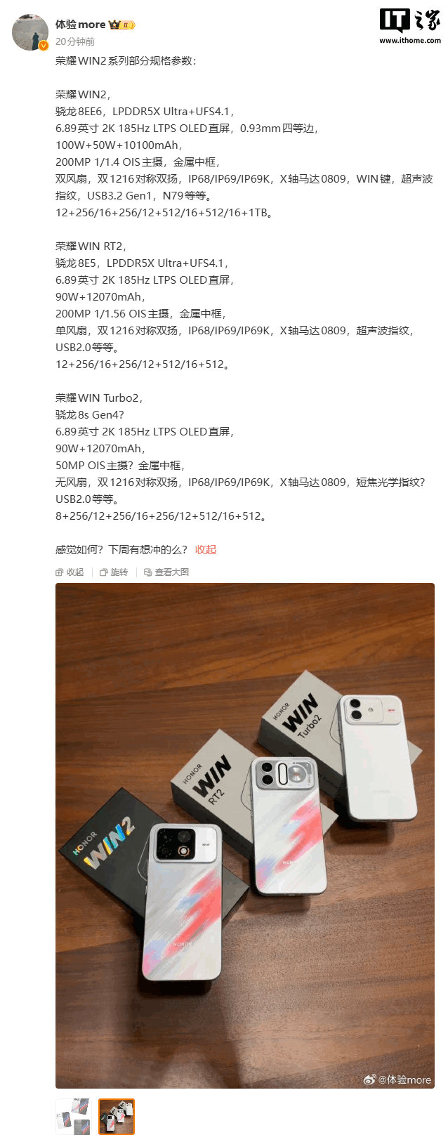 荣耀 WIN2 系列部分规格参数曝光,至高搭载第六代骁龙 8 超级至尊版处理器