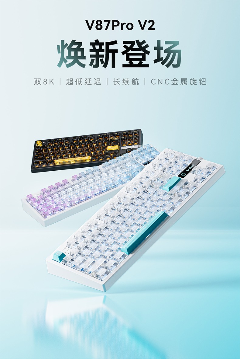 VGN 推出 V87Pro V2 三模机械键盘，支持“双”8kHz 回报率