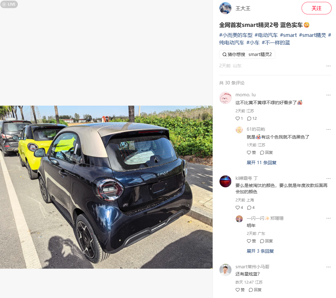 再添新色?全新 smart 精灵 2 号蓝色版实车曝光