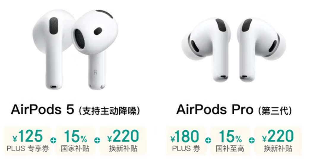 20:00 速度保价:苹果 AirPods Pro 3 京东 PLUS 1121 元,国补 15% 限地区