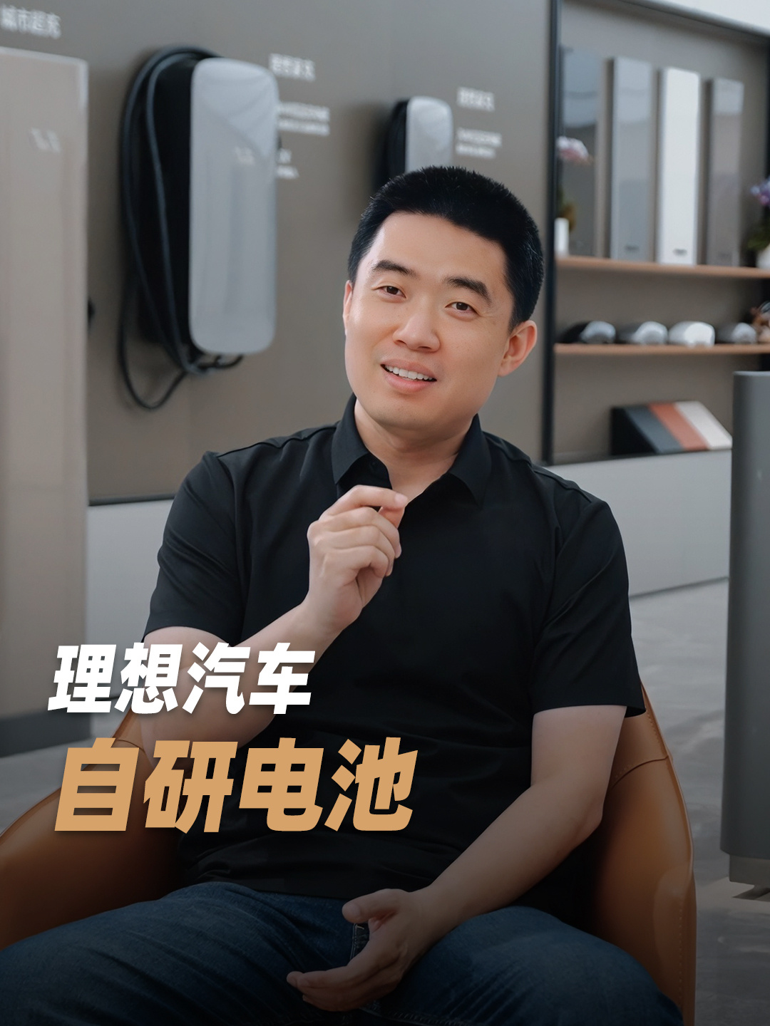 理想汽车 CEO 李想谈“自研和合作”,称是不同阶段的不同选择