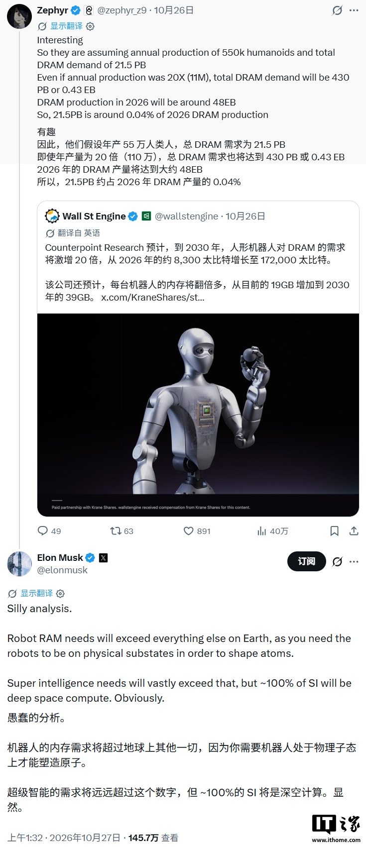 马斯克坚定看好内存需求,称机器人所需内存将超过其他任何领域