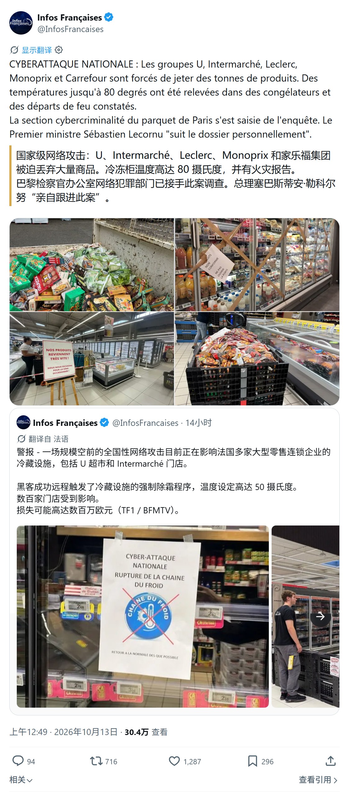 “史无前例”:欧洲多家连锁超市遭攻击,黑客设 50℃ 除霜致冷藏 / 冷冻设备瘫痪