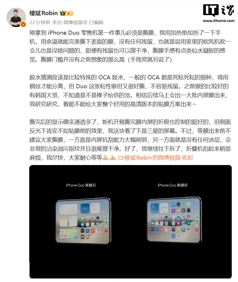 博主晒苹果 iPhone Duo 手撕磨砂膜前后屏幕观感对比，操作只需一台家用吹风机