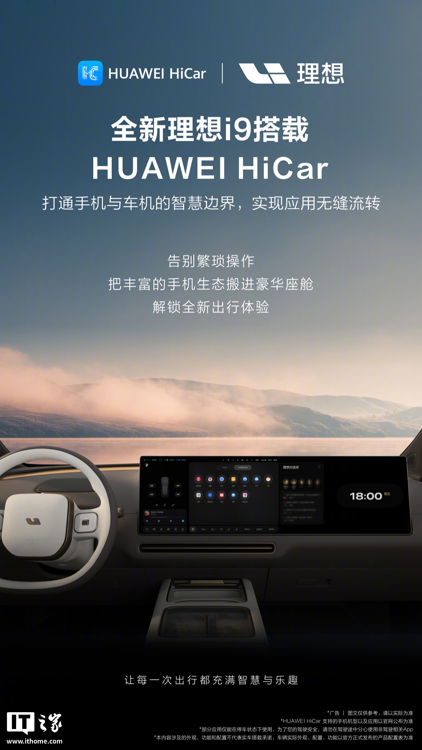 华为官宣全新理想 i9 支持 HUAWEI HiCar:上车无感互联,手机镜像支持宽 / 窄幅模式自由切换