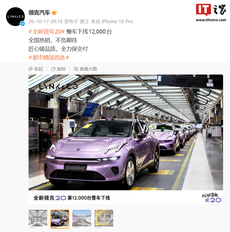 全新领克 20 整车下线 1.2 万台,限时专享价 11.88 万元起