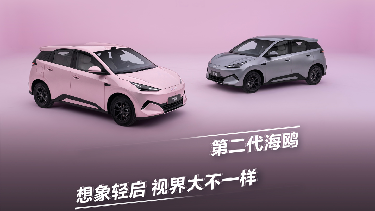 比亚迪第二代海鸥车型 10 月 20 日上市:尺寸动力底盘全面升级