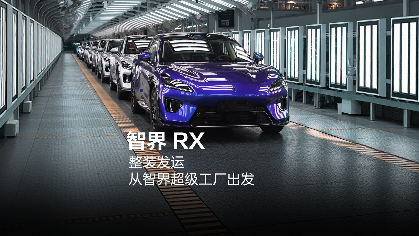鸿蒙智行智界 RX 轿跑 SUV 整装发运:今日同步开启全国大规模交付,赛车手谢欣哲成首批车主
