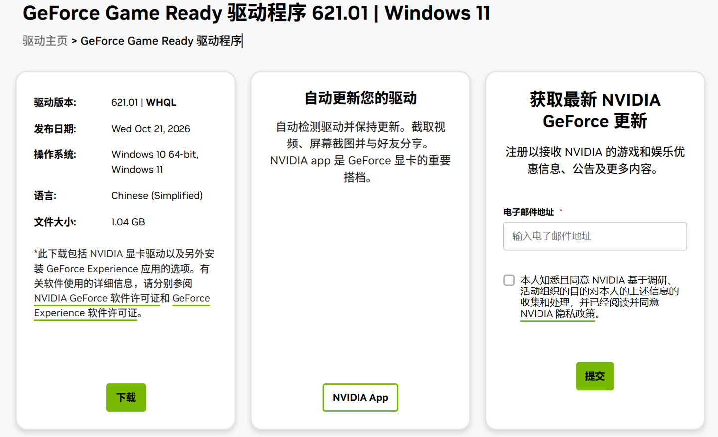 英伟达 621.01 Game Ready 驱动发布:针对《影之刃零》《使命召唤:现代战争 4》等新游戏提供优化,修复《鸣潮》DLSS Bug