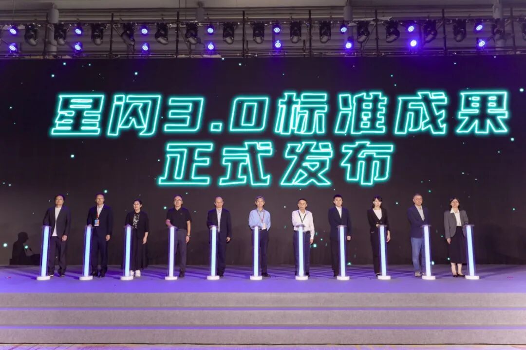 星闪 3.0 标准成果发布:面向全场景智能物联,瞄准 AI、无源、毫米波等方向