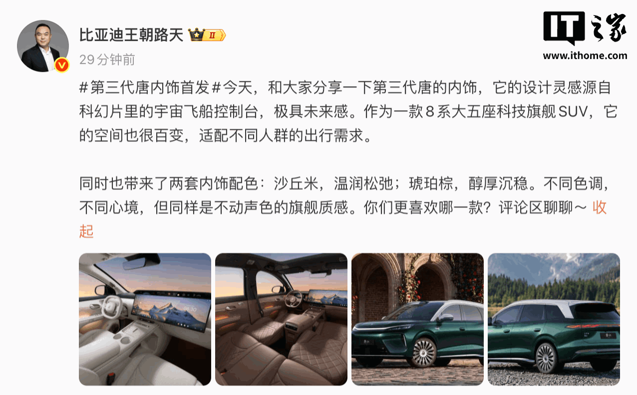 比亚迪公布第三代唐内饰:设计灵感来自“宇宙飞船控制台”