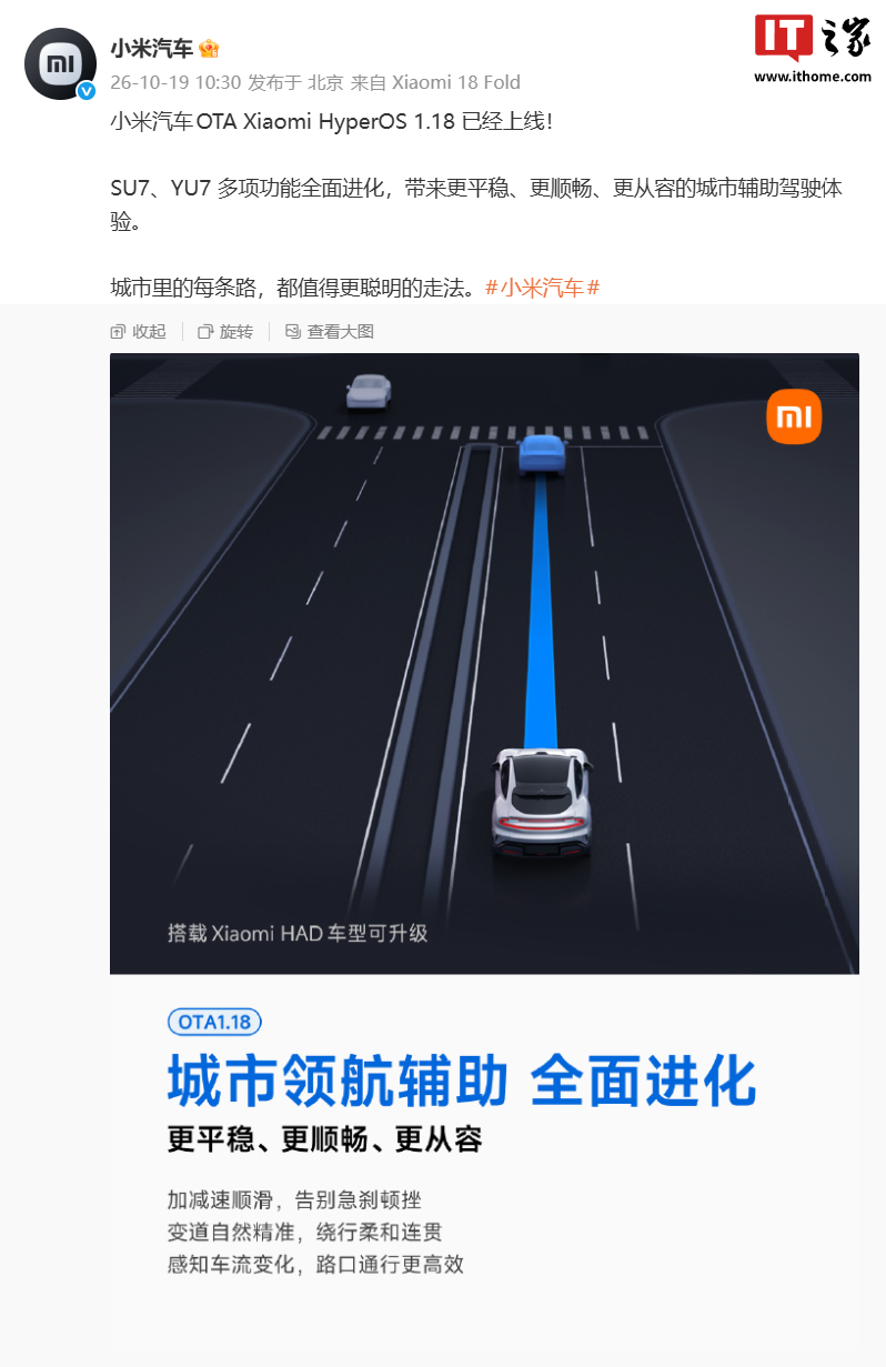 小米汽车 OTA Xiaomi HyperOS 1.18 官宣上线,SU7、YU7 城市辅助驾驶体验进化