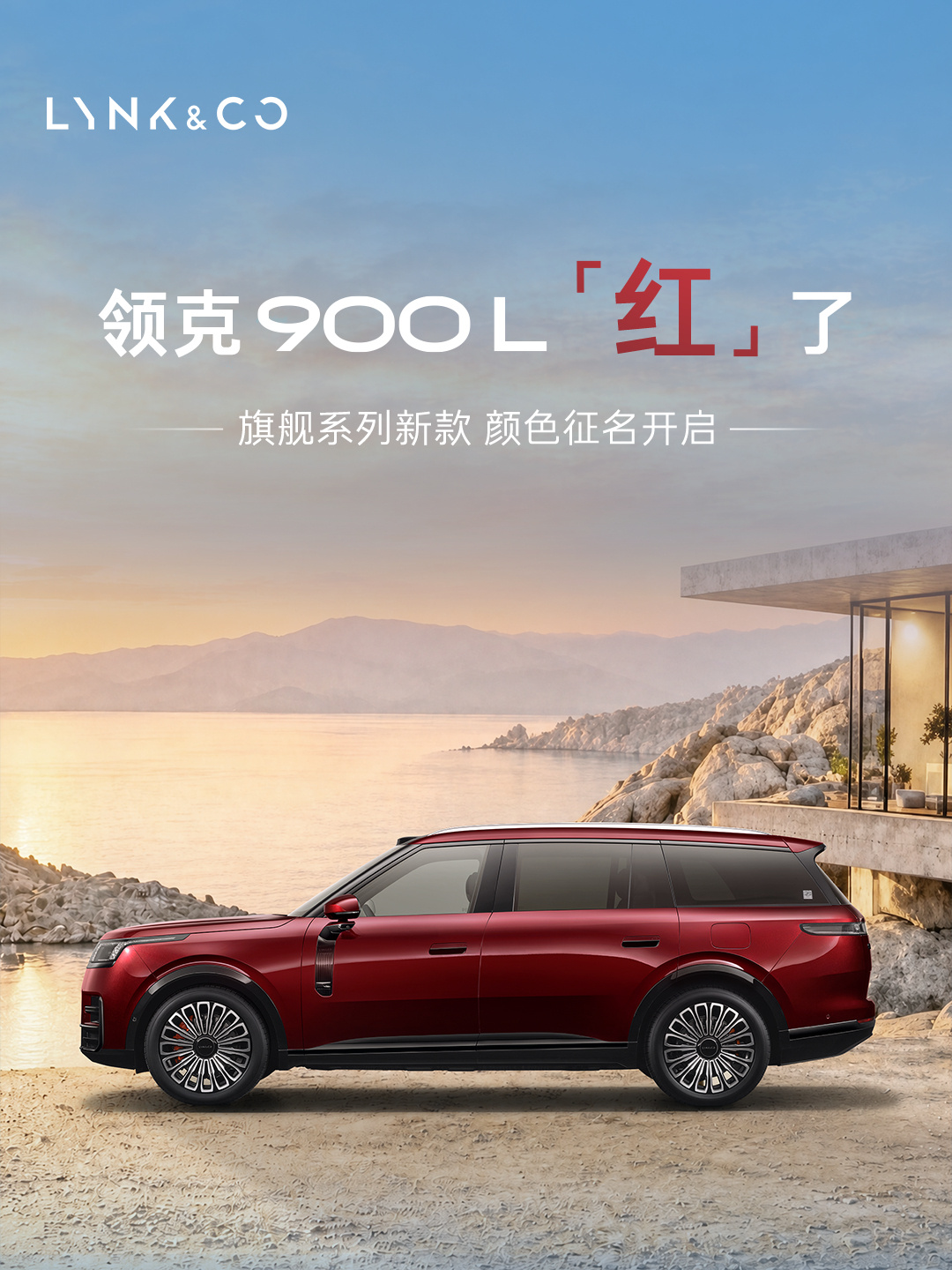 领克 900L 官图发布:全新前脸设计,车长增至 5280mm
