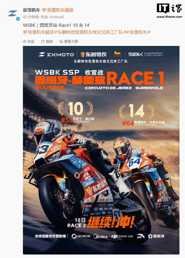 2026 WSBK 西班牙站首回合：张雪机车德比斯获第 10 位
