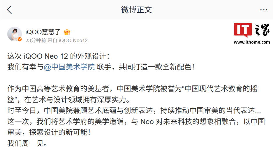 iQOO Neo12 官宣“周一见”,新机拥有与中国美术学院联手打造的全新配色