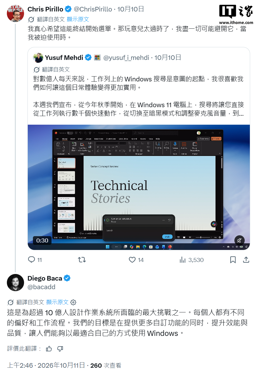 微软设计副总裁谈 Win11 为何无法让 10 亿用户满意:每个人的偏好都不一样