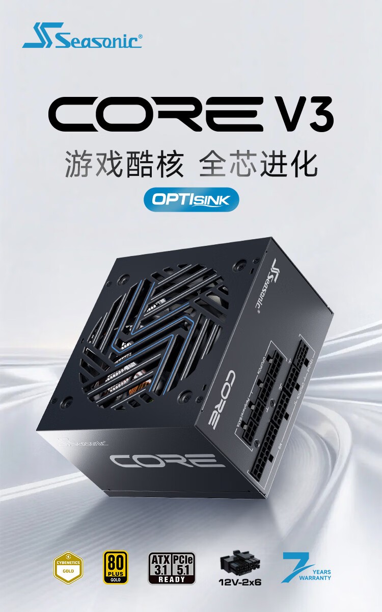 海韵 CORE v3 GX 电源上市：750W 金牌 7 年质保，499 元