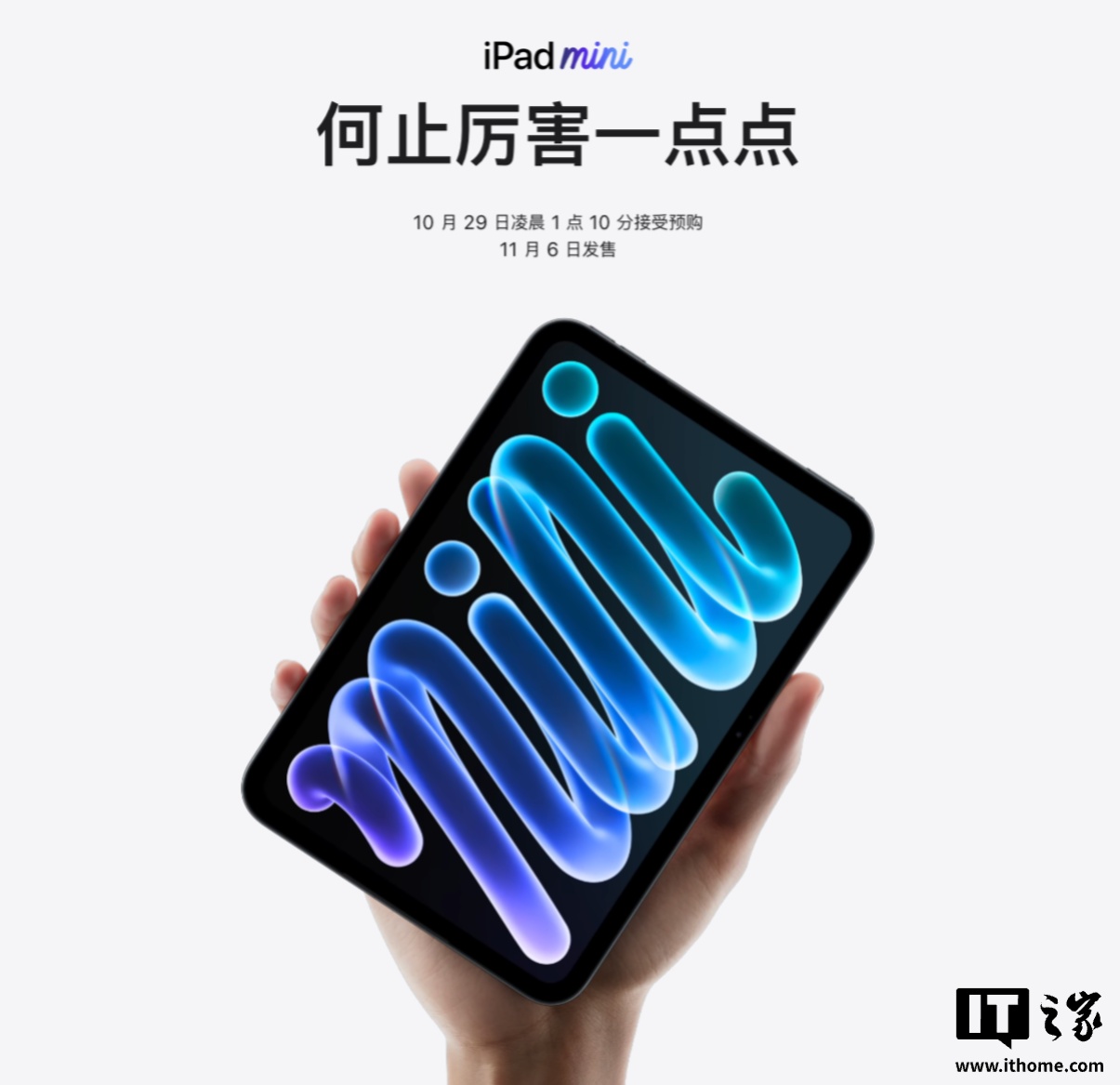 苹果 iPad mini(A20 Pro)升级 OLED 面板,但仍为 60Hz 刷新率