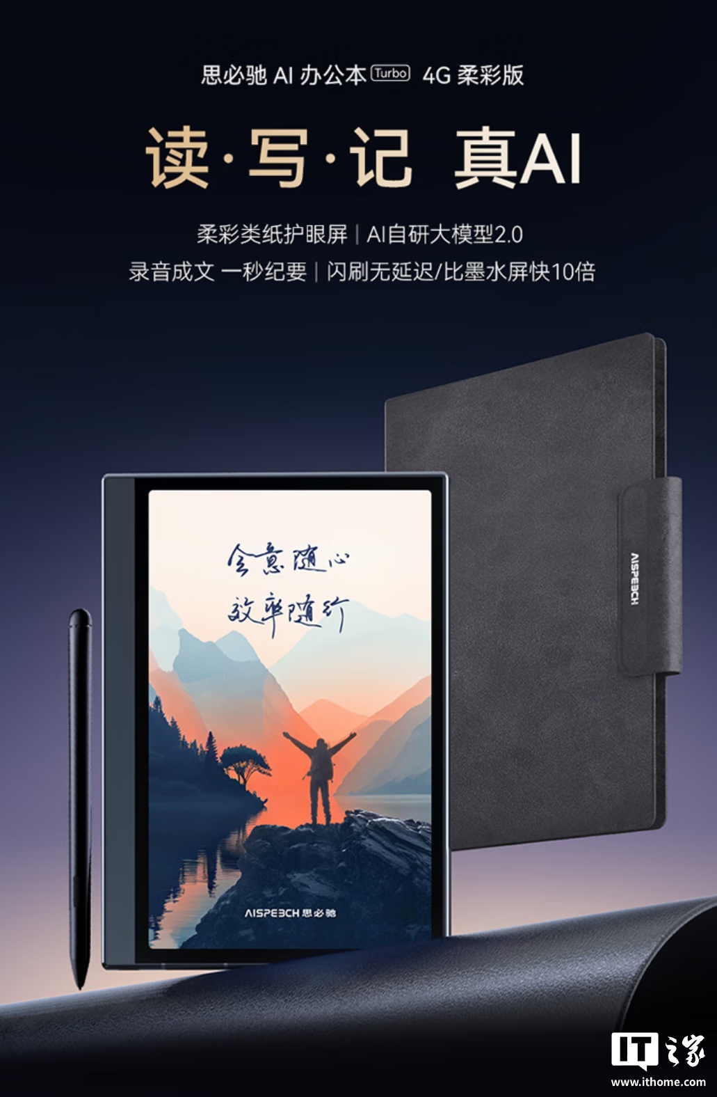 思必驰 Turbo 电纸书开启预售，2899 元