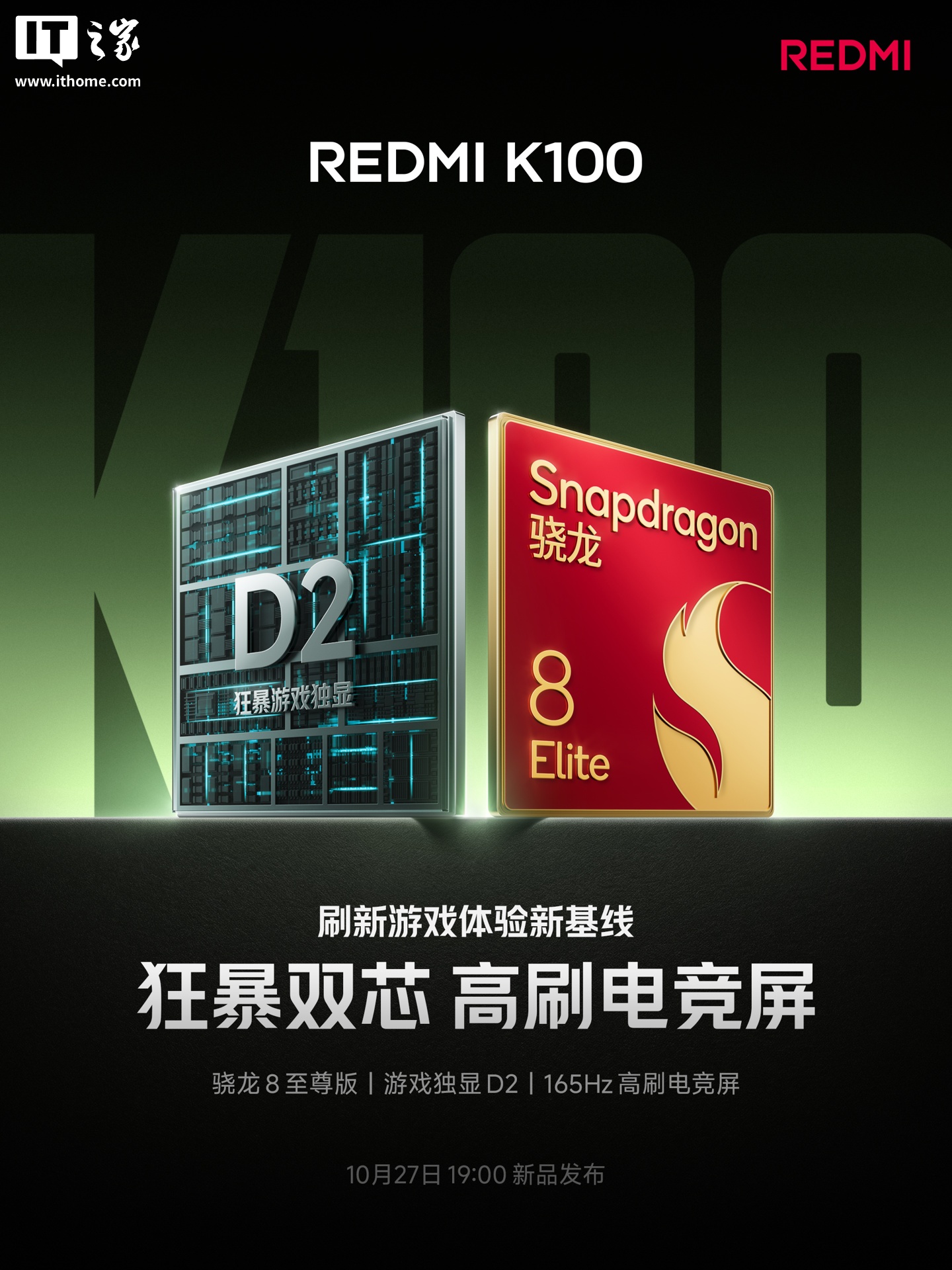 标准版首次搭载游戏独显 D2:小米 REDMI K100 手机性能配置公布,还有 165Hz 高刷电竞屏