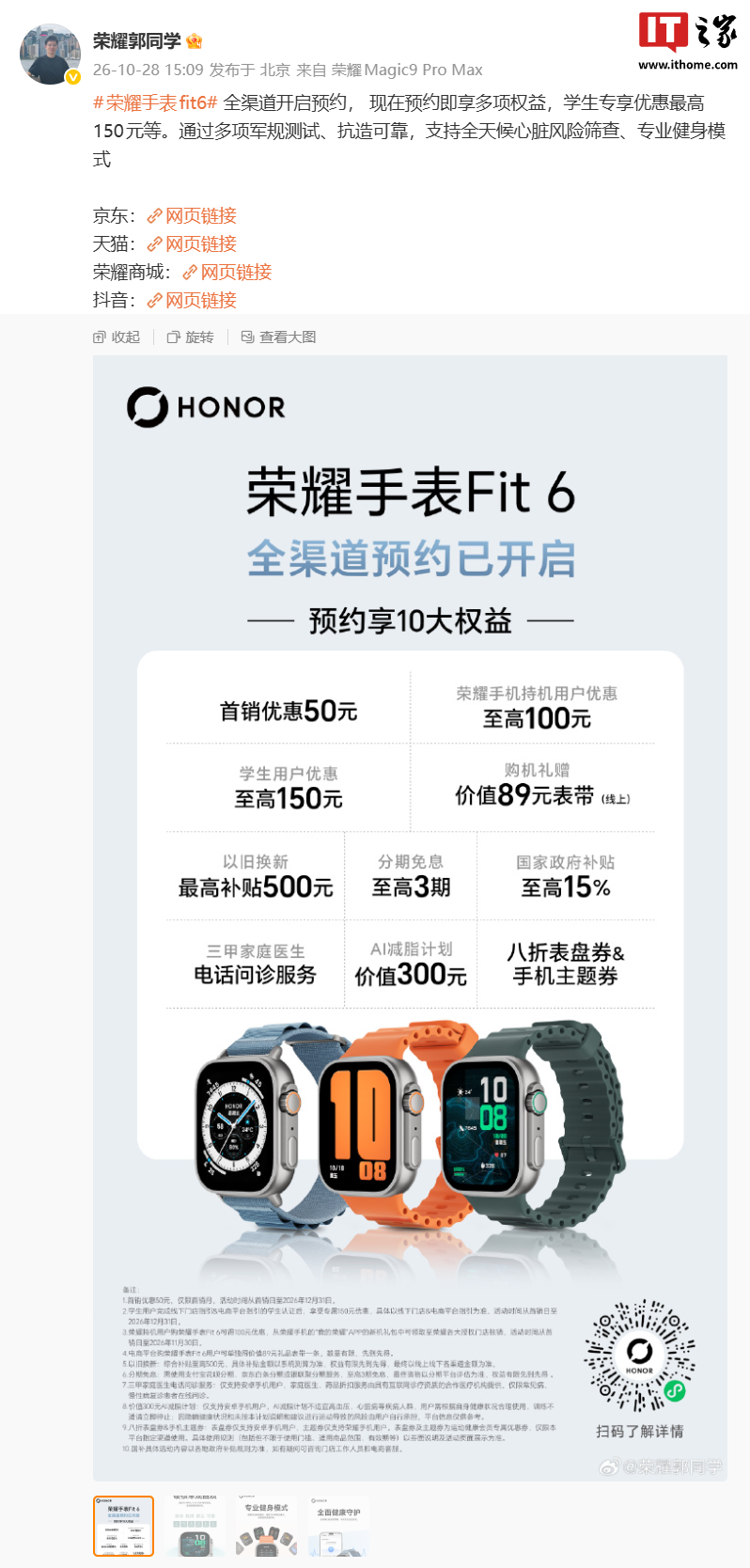 荣耀手表 Fit 6 全渠道预约开启:1.97 英寸 AMOLED 全面屏,支持腕上微信