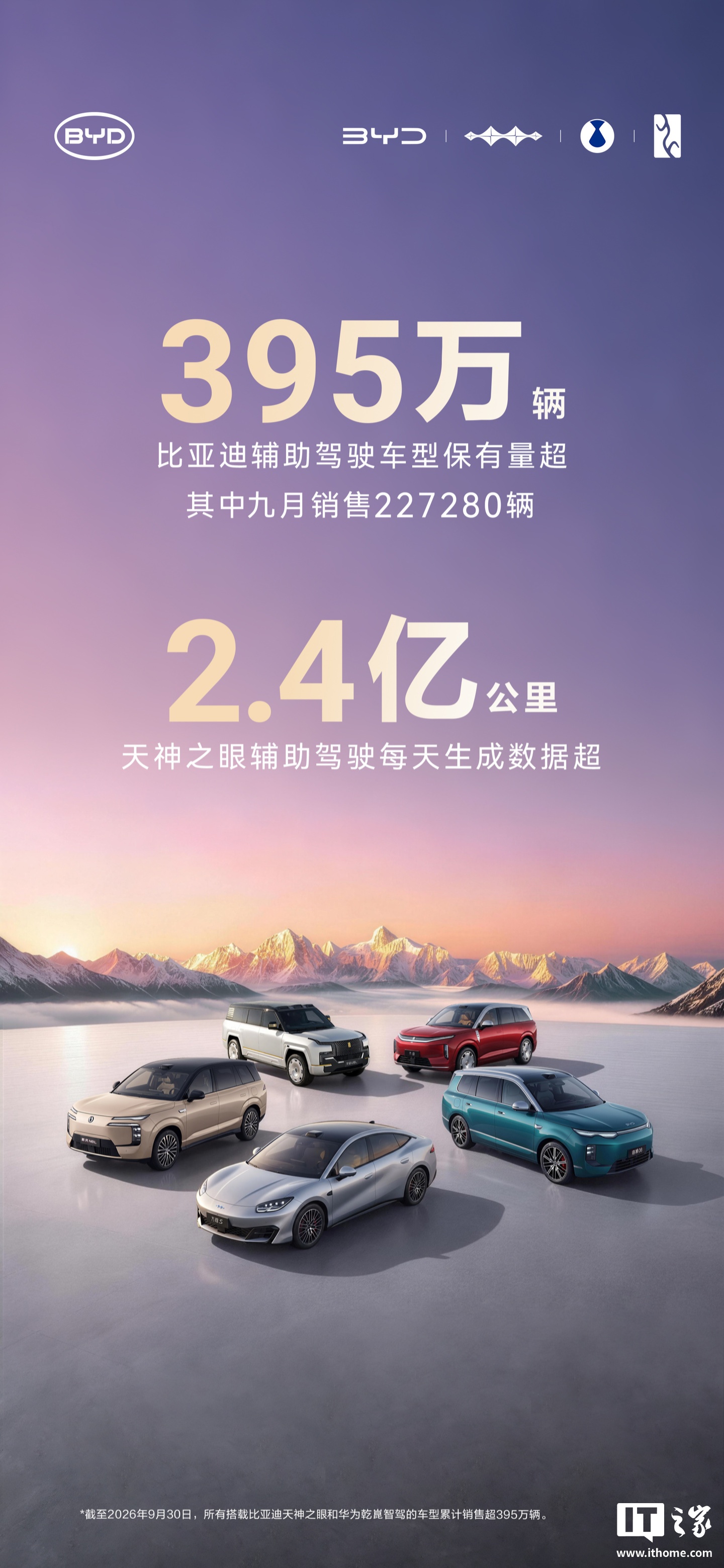 比亚迪辅助驾驶车型保有量超 395 万辆，天神之眼每天生成数据超 2.4 亿公里