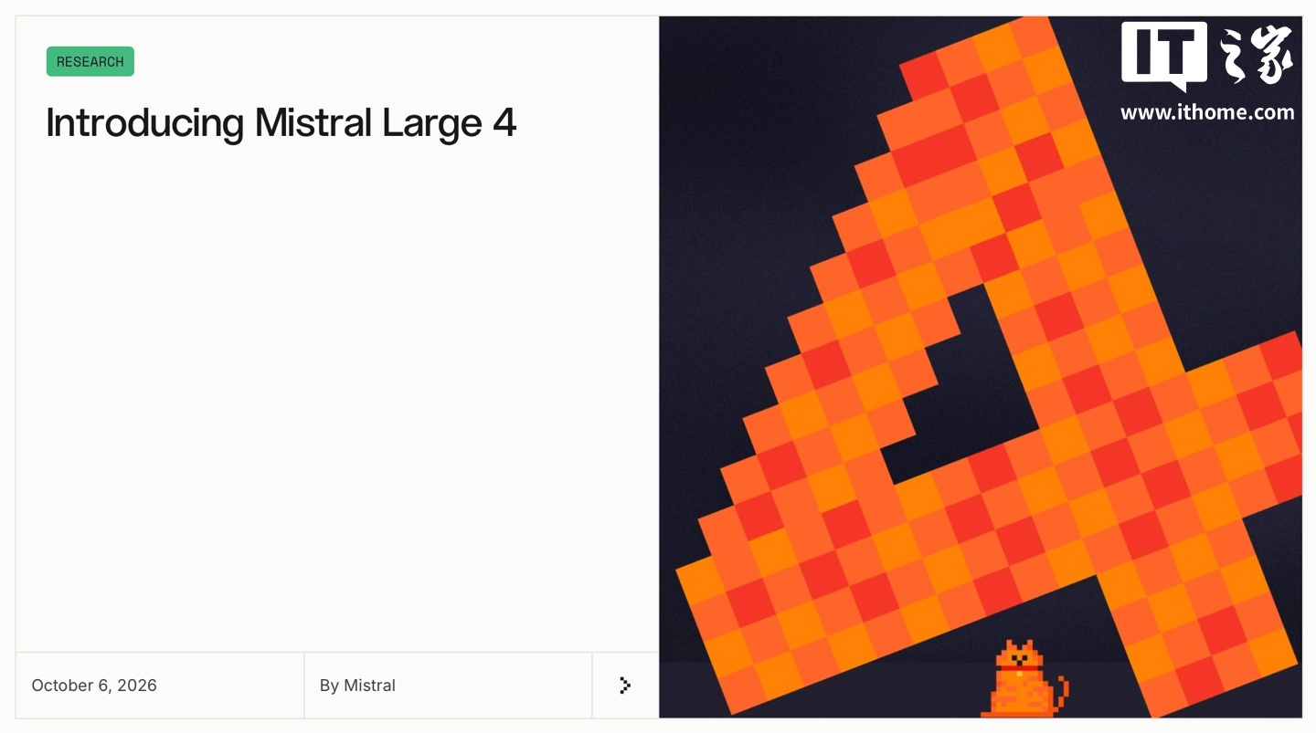 宣称“欧美最强开源模型”:Mistral AI 发布 Mistral Large 4 公开预览版,月底开放权重