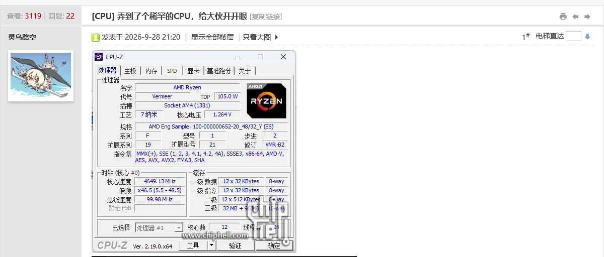 AMD“锐龙 9 5900X3D”处理器工程样品现身,配备 32MB + 96MB L3 缓存