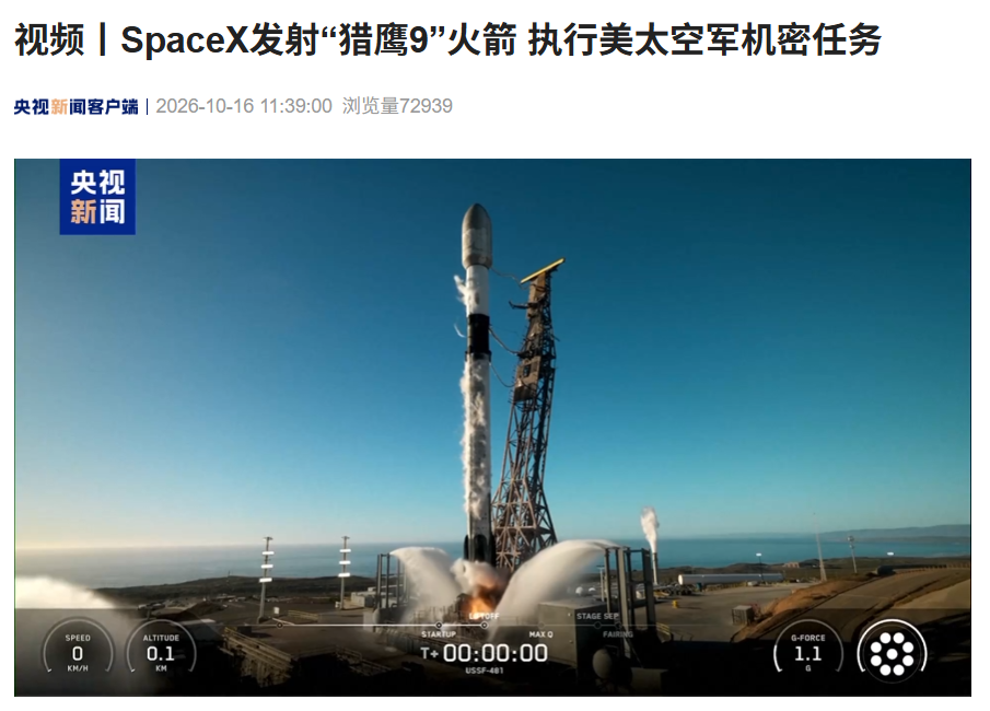 SpaceX 发射“猎鹰 9”火箭,执行美太空军机密任务