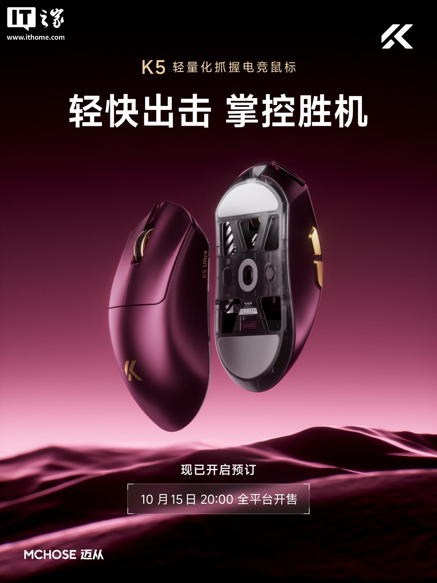 迈从推出 K5 系列鼠标：约 45g 重、适合中小手，预订到手价 209 元起