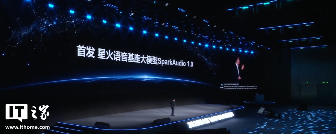 科大讯飞首发星火语音基座大模型 SparkAudio 1.0:中英文任意切换、说话人实时识别,输入法里就能用