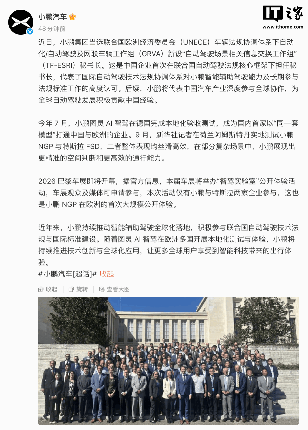 2026 巴黎车展新设“智驾实验室”公开体验活动,仅小鹏、特斯拉两家企业参与