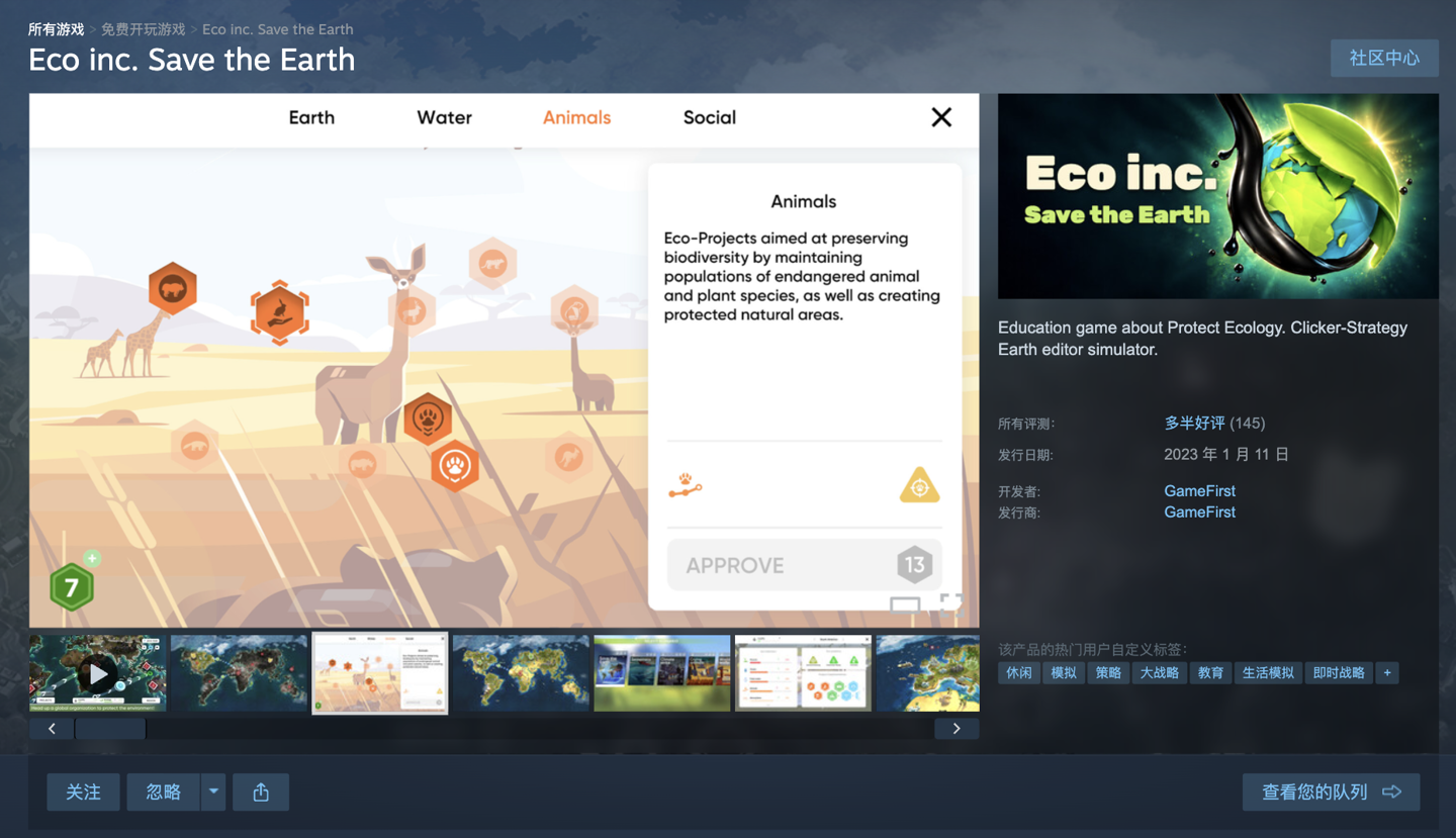 Steam 喜加一:策略游戏《Save the Earth》转付费前免费领