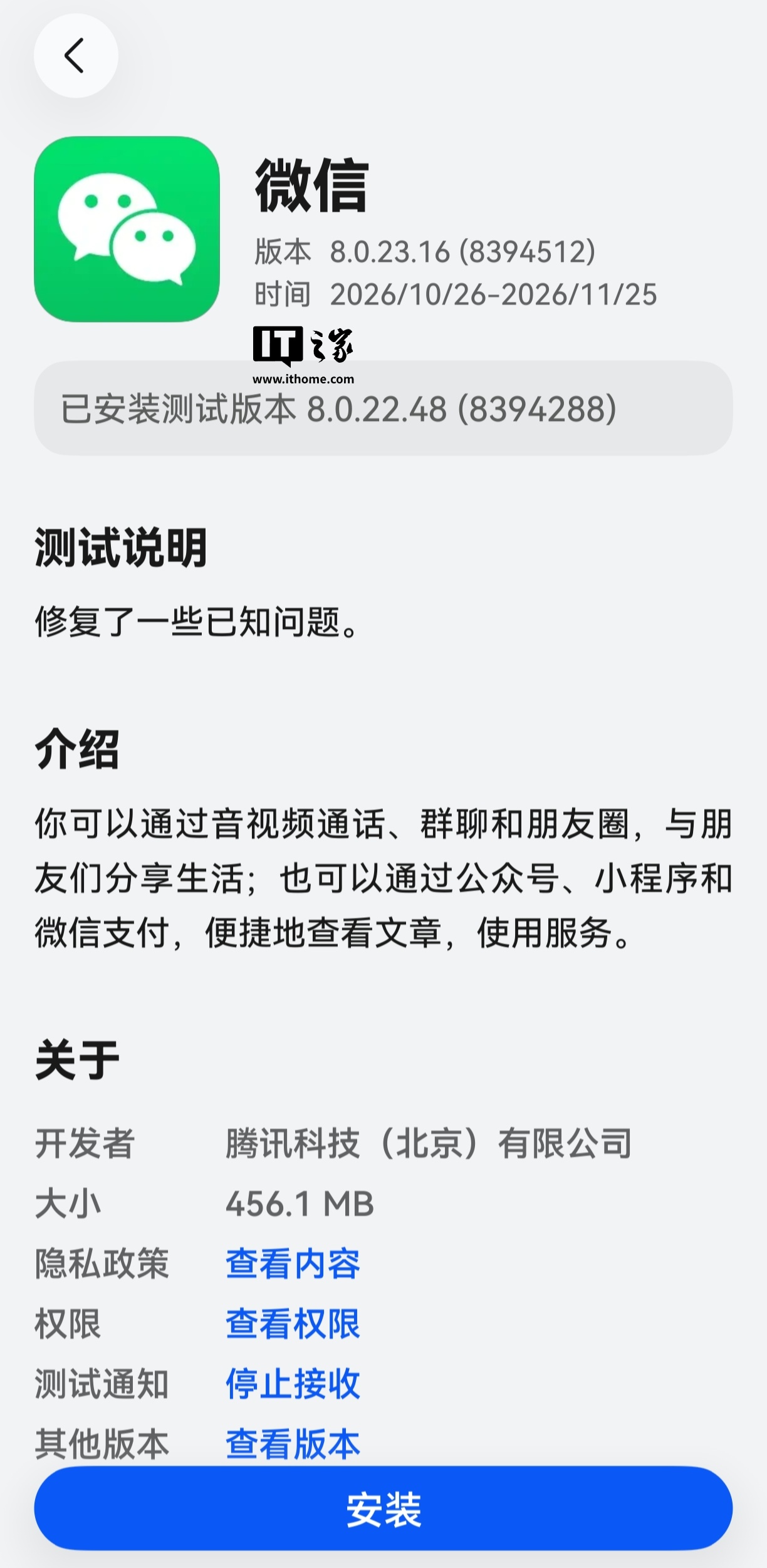 微信鸿蒙版 App 获 8.0.23.16 邀测升级：公众号图标对齐其他端、新增铃声设置入口等