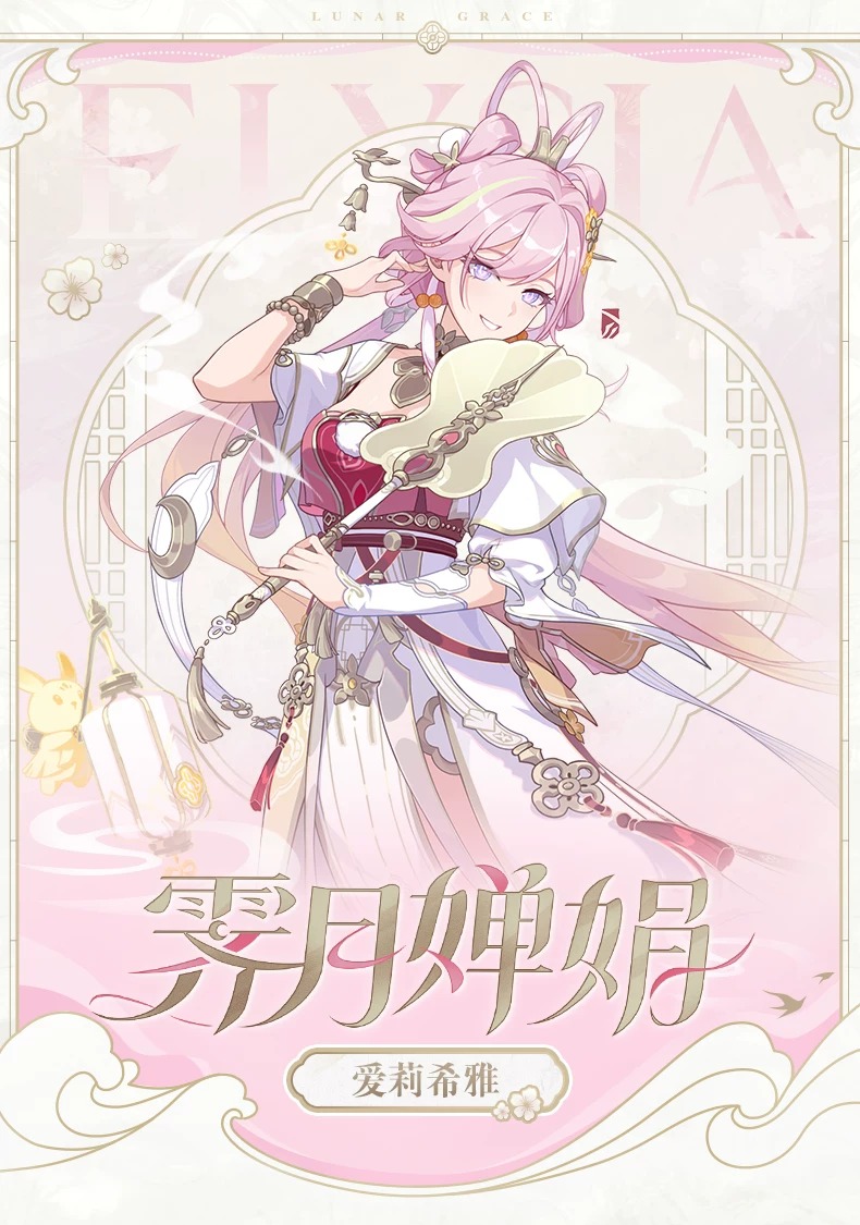 米哈游推出《崩坏 3》爱莉希雅 · 霁月婵娟高保真蓝牙耳机,礼盒 499 元