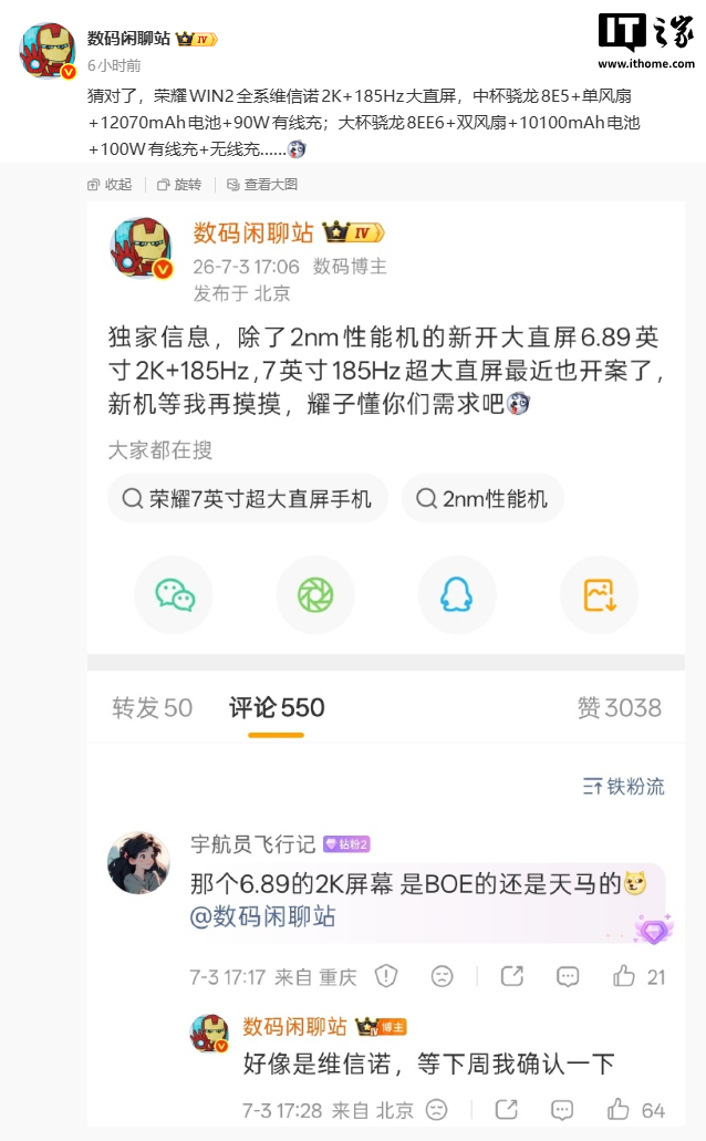 荣耀 WIN2 全系维信诺 2K+185Hz 大直屏,标准版 / Pro 版配置曝光