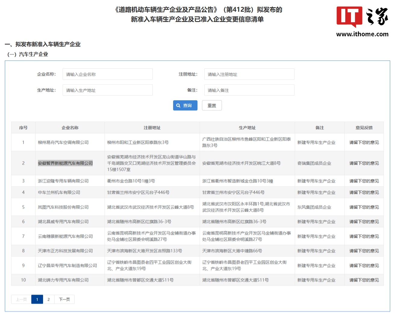 纯血鸿蒙智行再进化?曝智界独立造车资质备案中,通过后新车尾标将变更为“智界汽车”