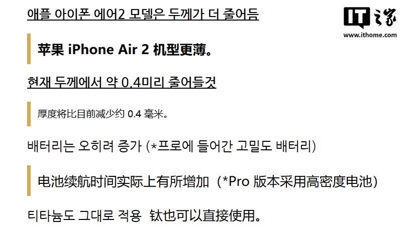 苹果 iPhone Air 2 爆料:厚度减薄 0.4mm 至 5.2mm,更高密度电池提升续航