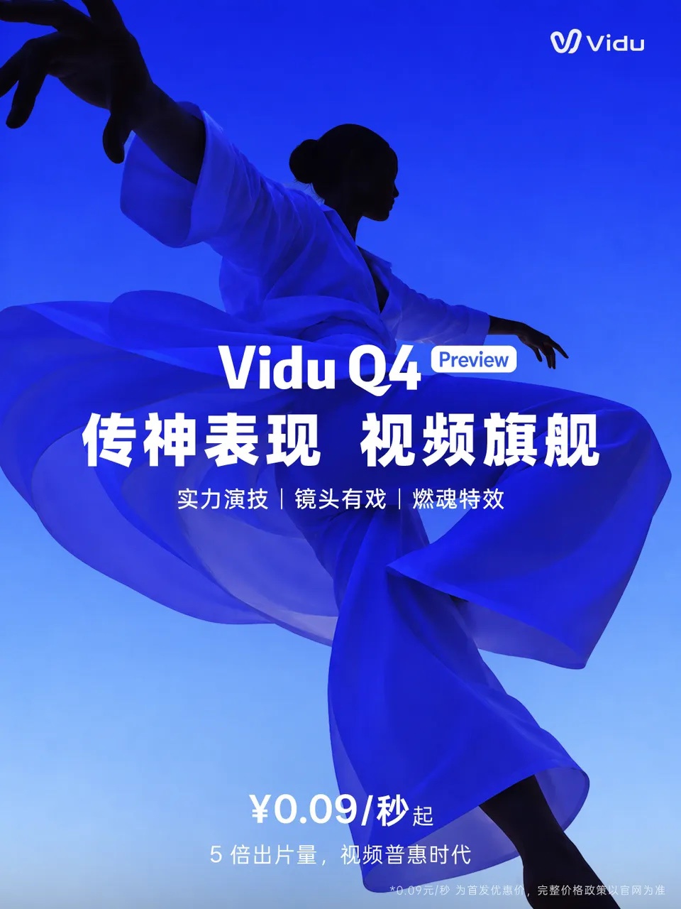 生数科技发布视频生成模型 Vidu Q4 Preview 预览版本,支持 2K、4K 输出