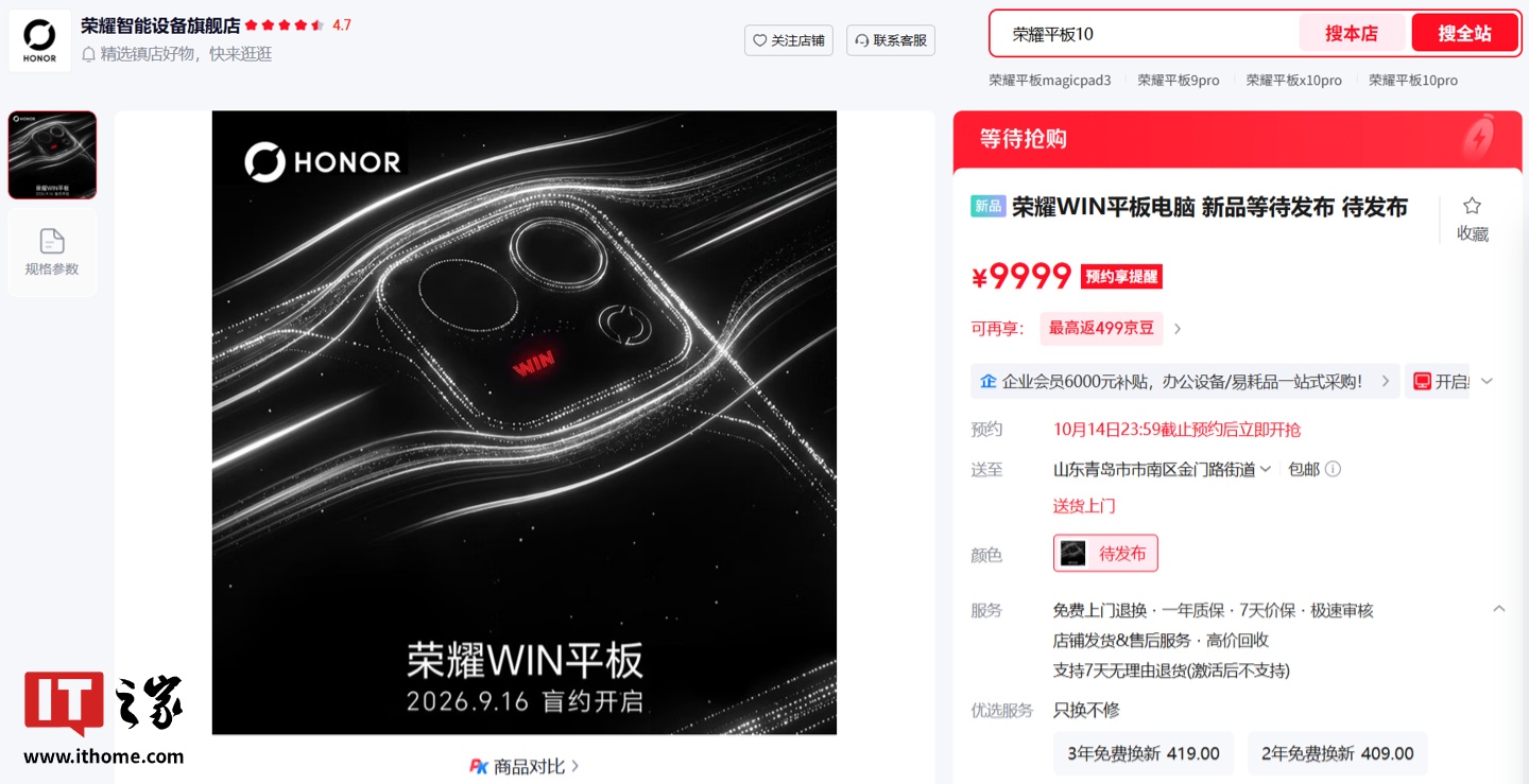 荣耀 WIN 小平板正面外观再曝,后台任务窗口显示新机疑似支持 240Hz 超高刷
