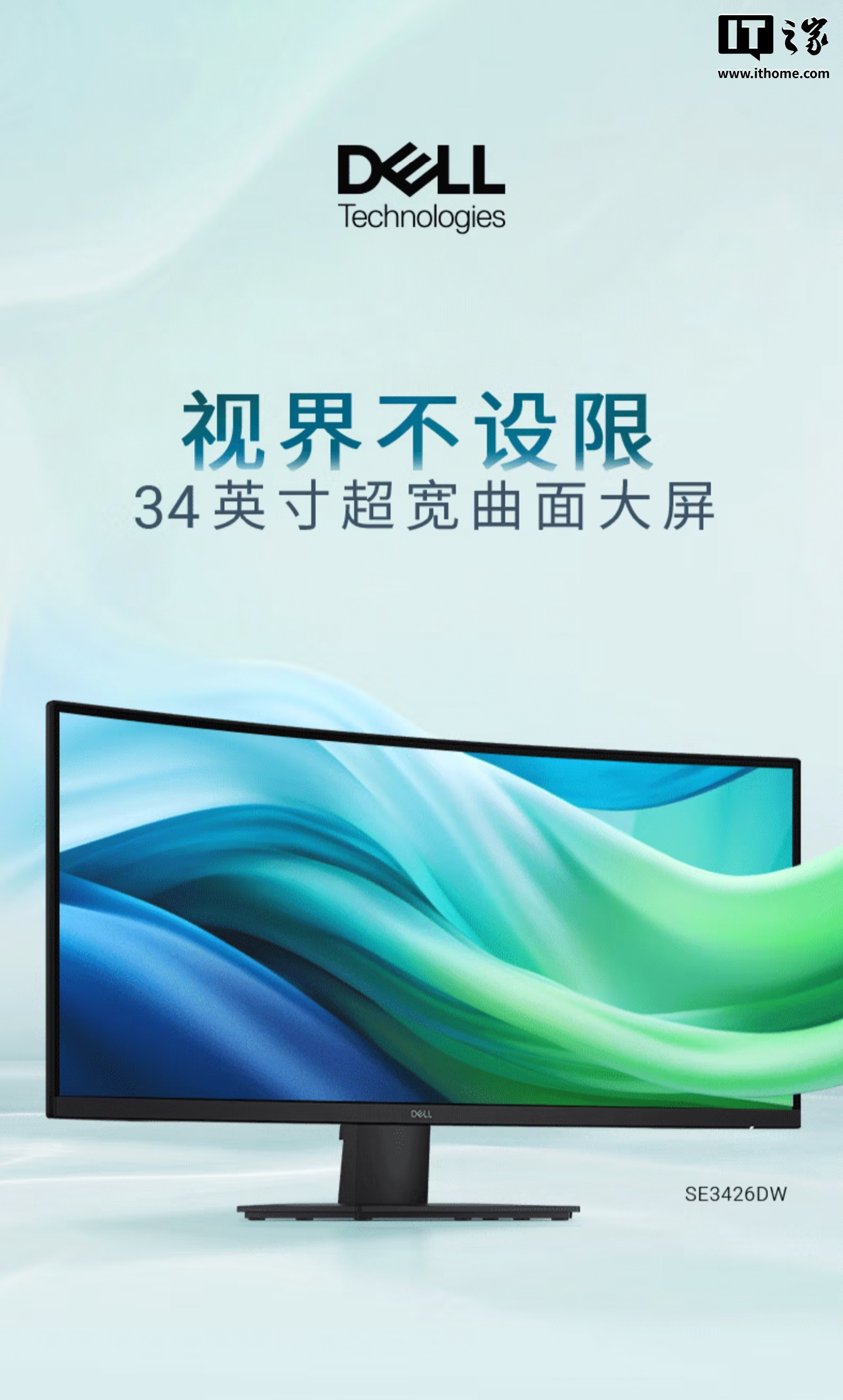 戴尔推出 SE3426DW 曲面显示器:34 英寸 1440P 165Hz,1899 元