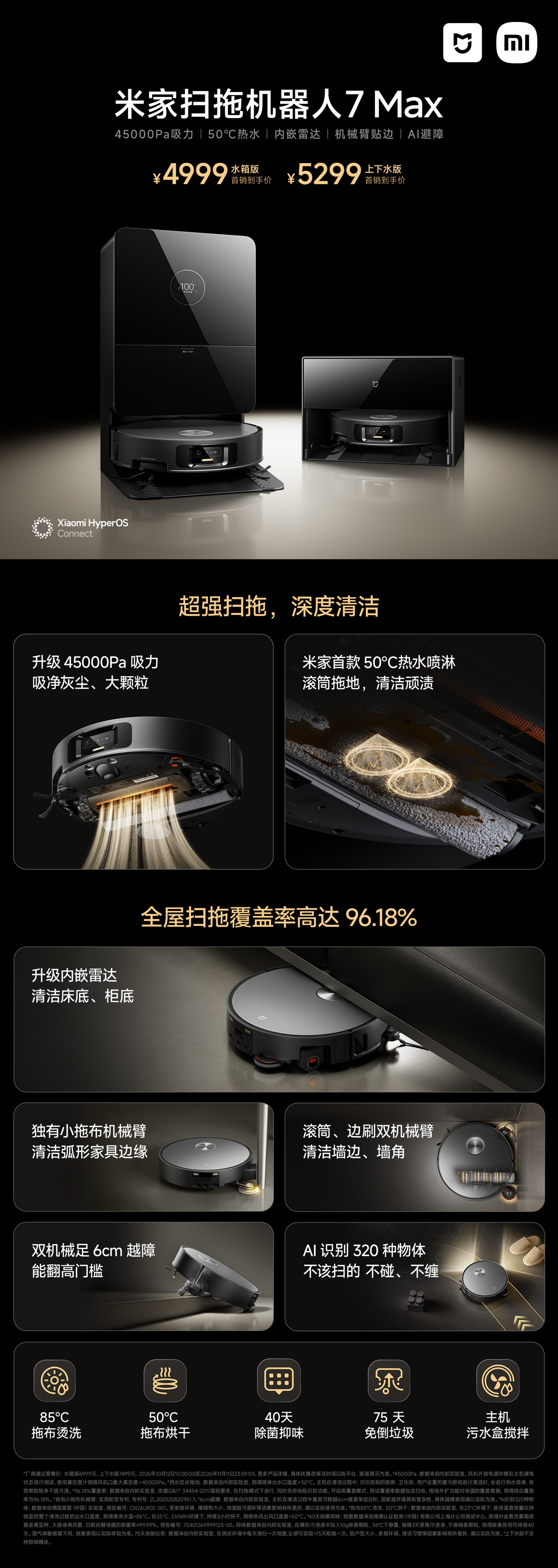 小米米家扫拖机器人 7 Max 开售:50℃ 热水喷淋定点拖地,首销到手价 4999 元起