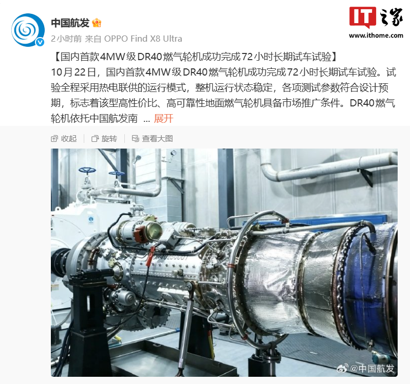 国内首款 4MW 级 DR40 燃气轮机成功完成 72 小时长期试车试验,主要面向应急电源车等场景