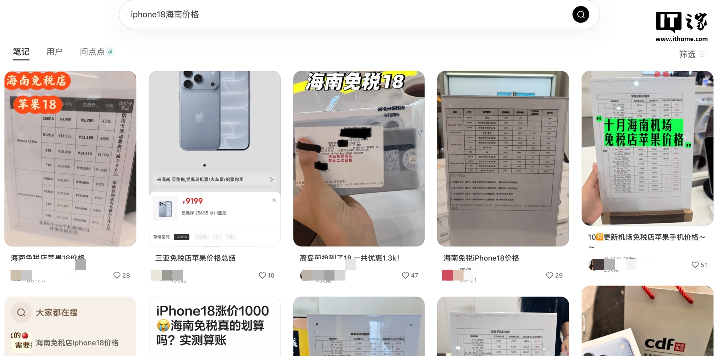 苹果 iPhone 18 Pro 系列手机海南免税价格出炉:相比官网正价便宜约 200-1430 元