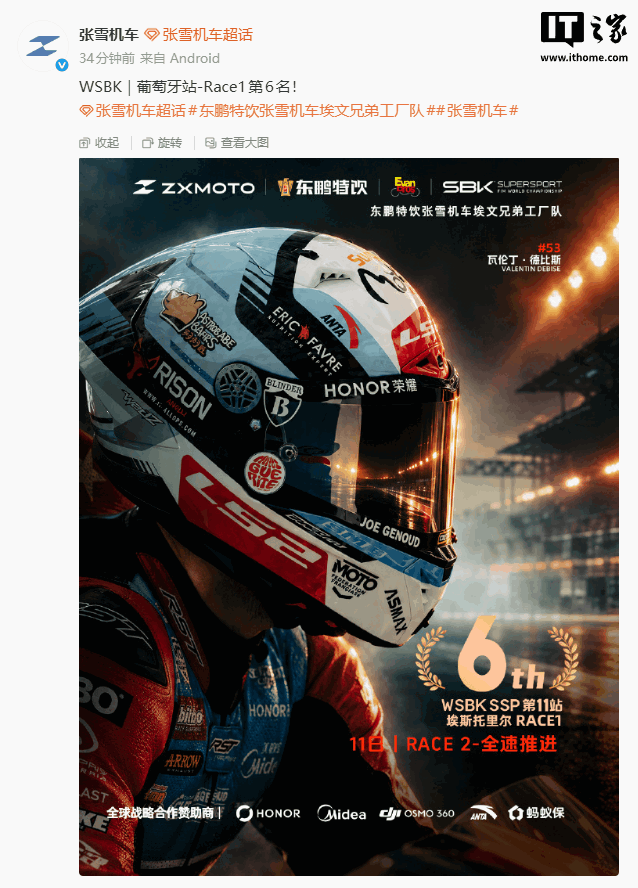 2026 WSBK 葡萄牙站首回合:张雪机车德比斯第 6,次回合明日举行