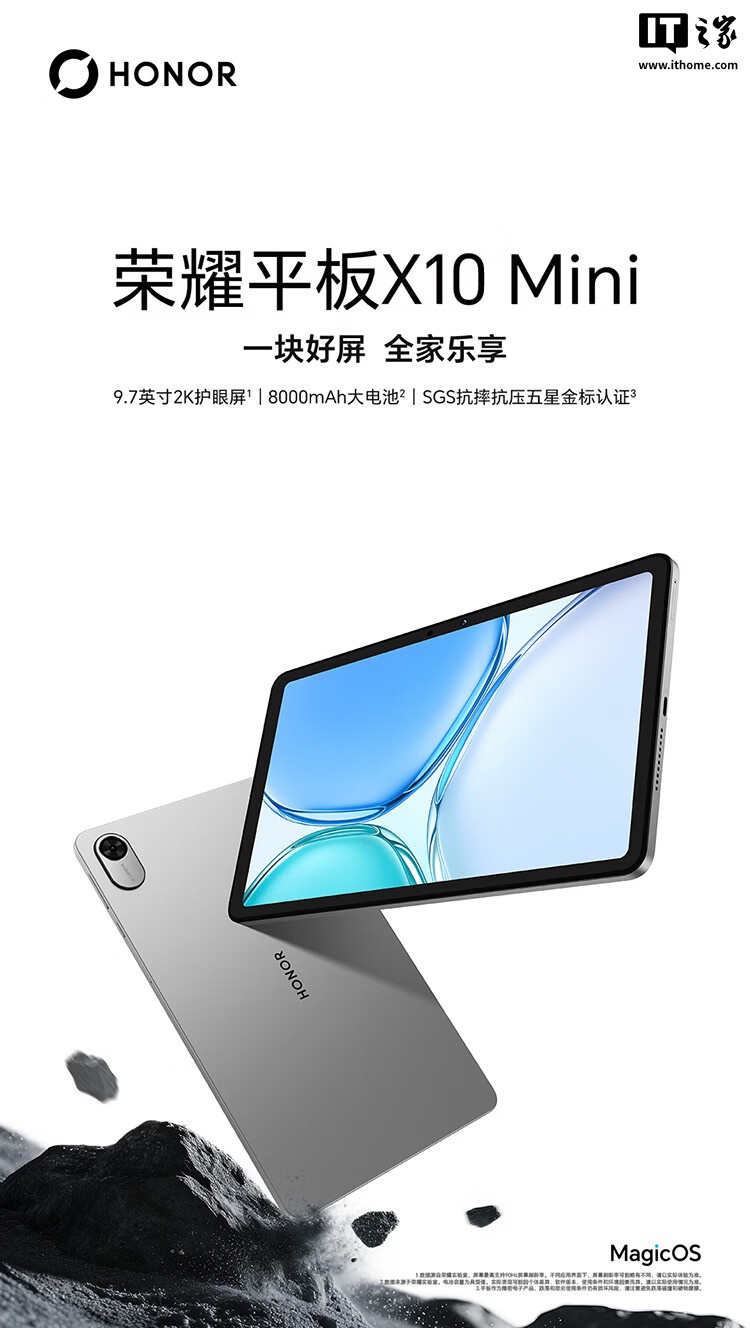 荣耀平板 X10 Mini 开售：9.7 英寸屏、8000mAh 电池，国补到手价 934.15 元起