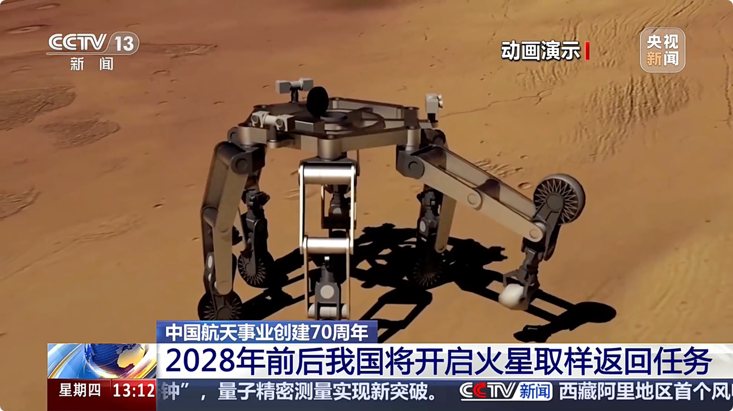 有望成为人类首次：我国计划 2028 年前后开启火星取样返回任务