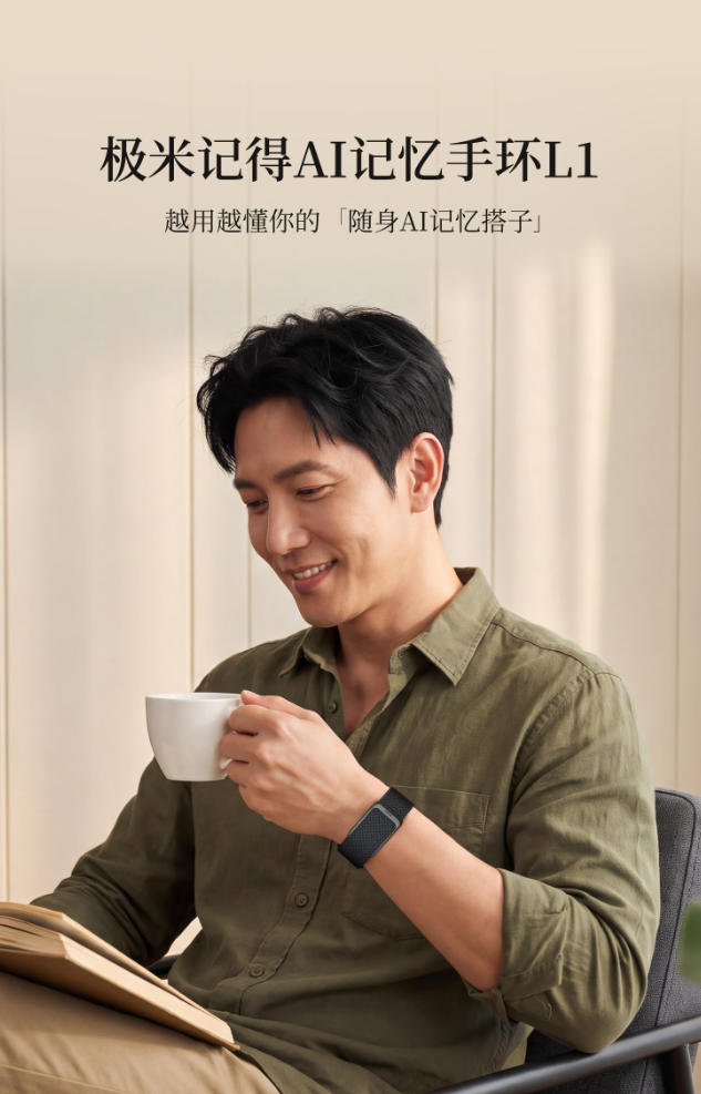 极米记得 AI 记忆手环 L1 上架:两种形态自由切换,全天候 AI 录音
