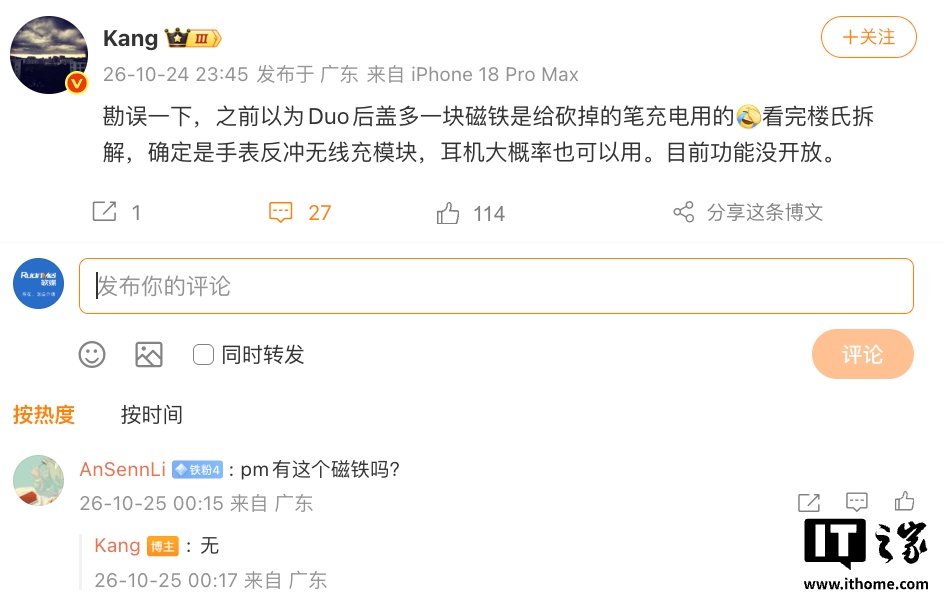 消息称苹果 iPhone Duo 自带反向无线充电模块：尚未激活，可为 Apple Watch / AirPods 补电