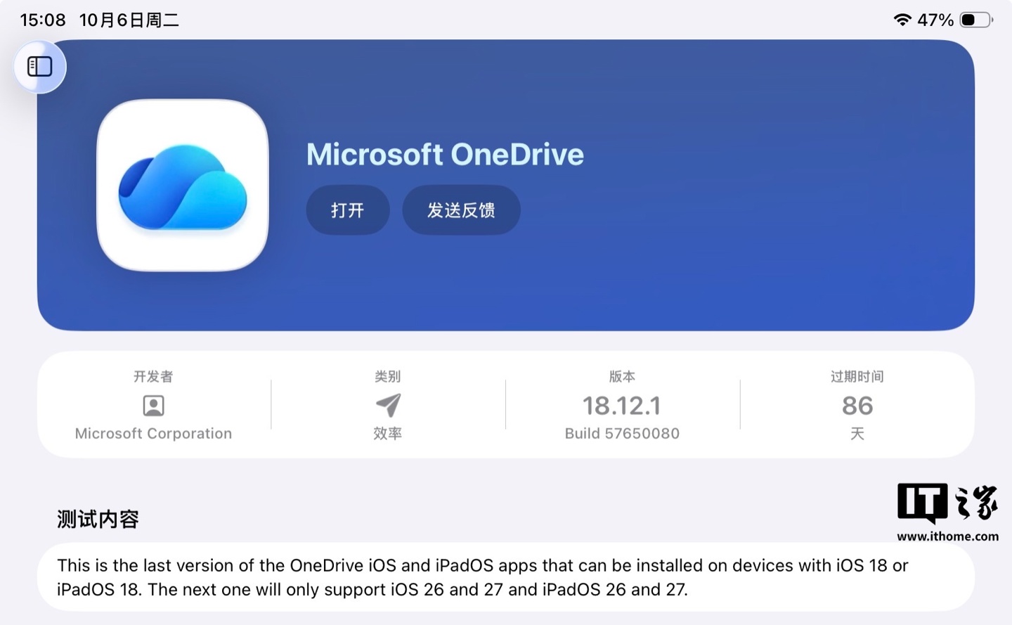 微软 OneDrive 18.12.1 测试版发布,下个版本不再支持苹果 iOS / iPadOS 18 系统